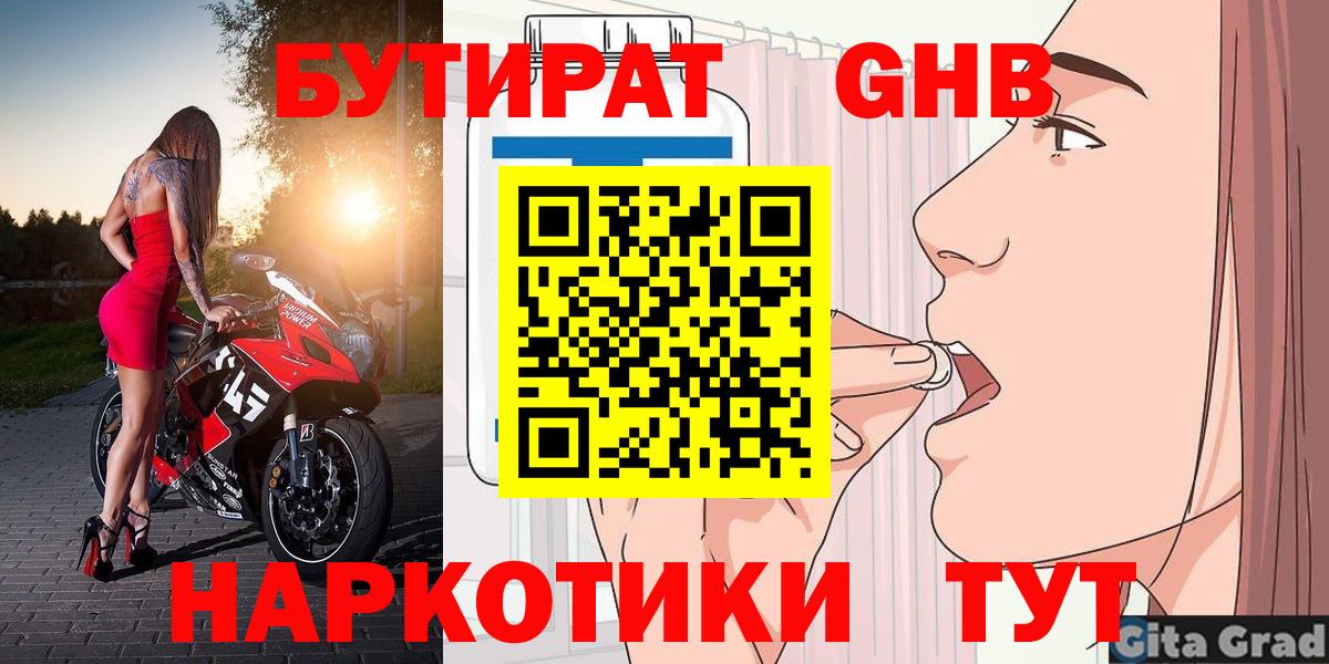Бутират BDO Вольск