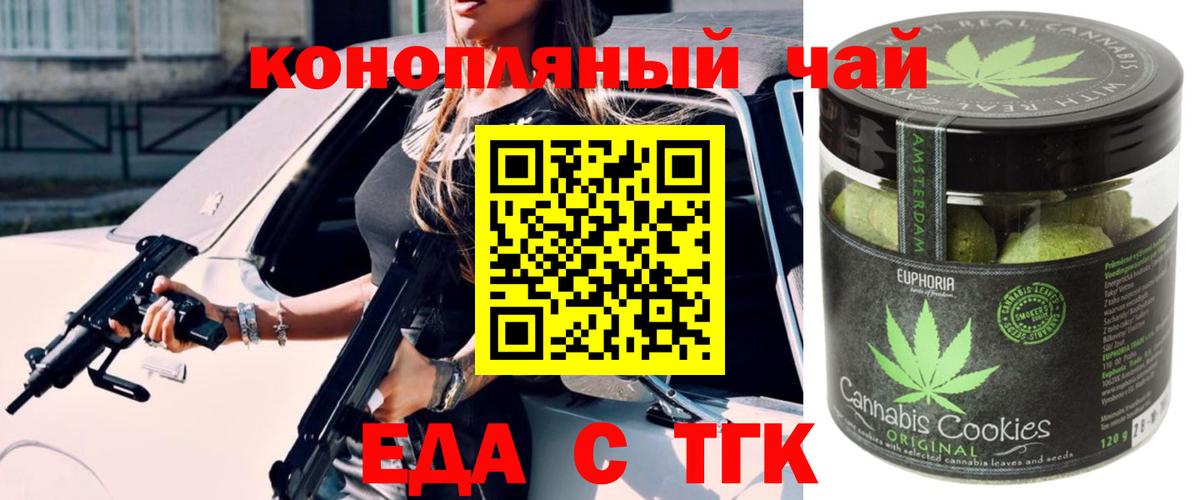 Вольск  Печенье с ТГК марихуана  Вход с VPN 