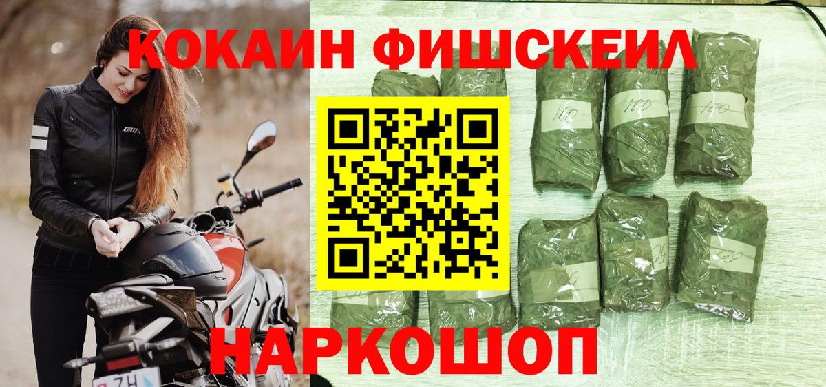 КОКАИН Fish Scale  Cocaine 97%  Вольск  Вход с VPN 