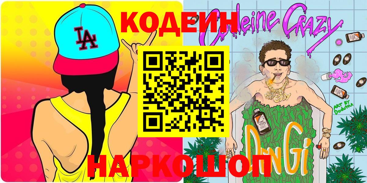 Кодеиновый сироп Lean напиток Lean (лин) Вольск