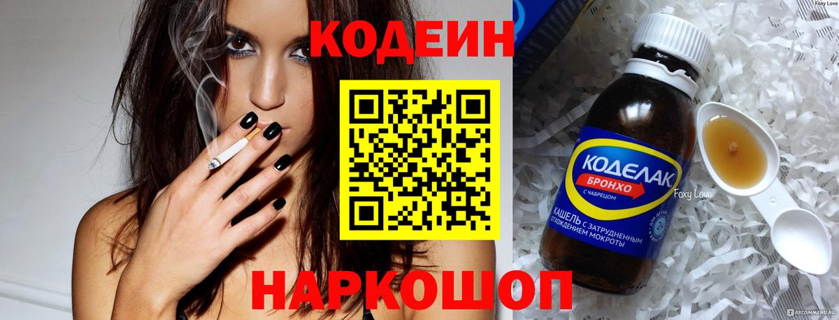 Вольск  Кодеин Purple Drank  Вход с VPN 