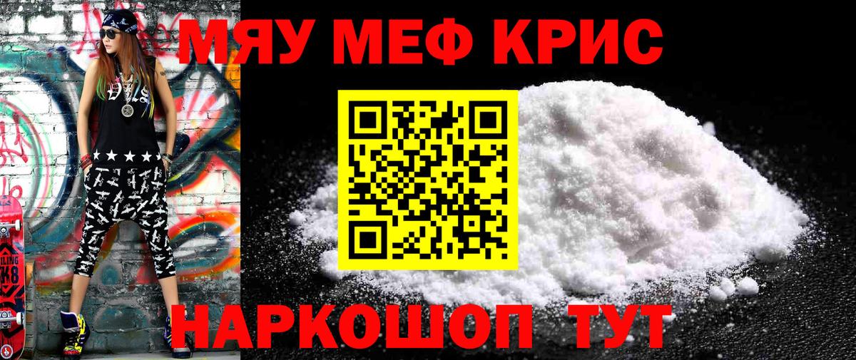 МЯУ-МЯУ  Мефедрон мяу мяу  Вход с VPN  Вольск  МЕФ VHQ 
