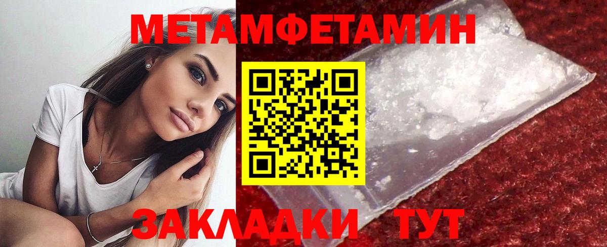 МЕТАМФЕТАМИН кристалл Вольск