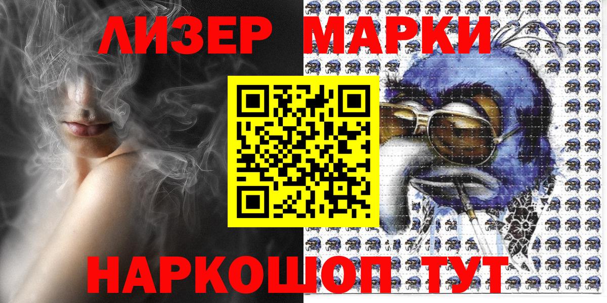 Марки NBOMe 1500мкг Вольск